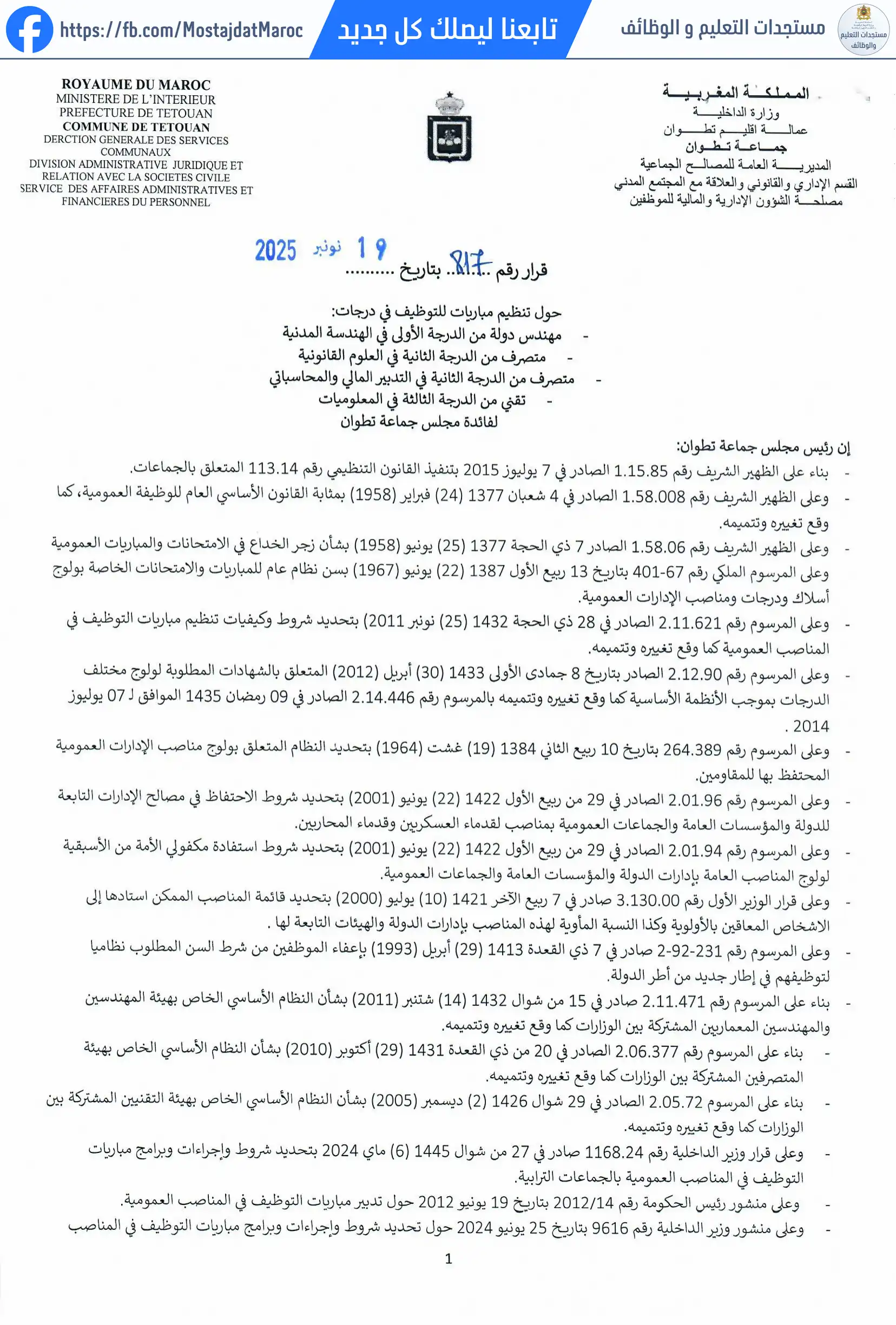 مباراة لتوظيف تقني من الدرجة الثالثة - سلم 9 - 1